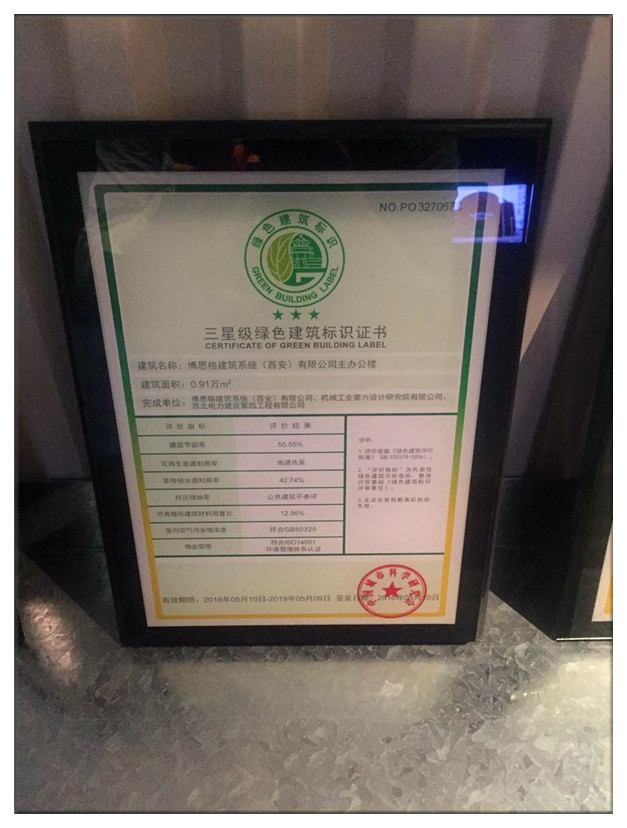 筑梦绿色未来 博思格建筑系统（西安）参访纪实