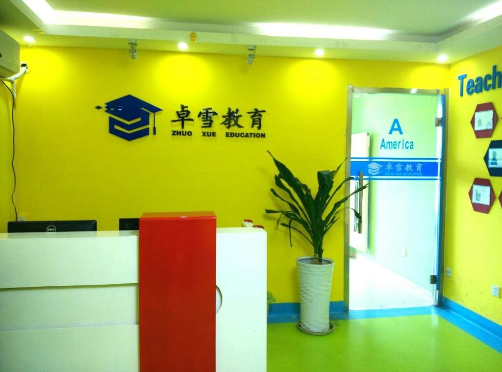 北京卓雪韦业国际教育咨询 为学子铺就全球化成长之路