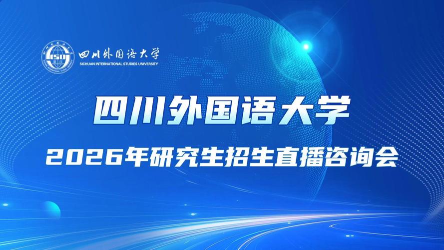 四川外国语大学国际教育学院